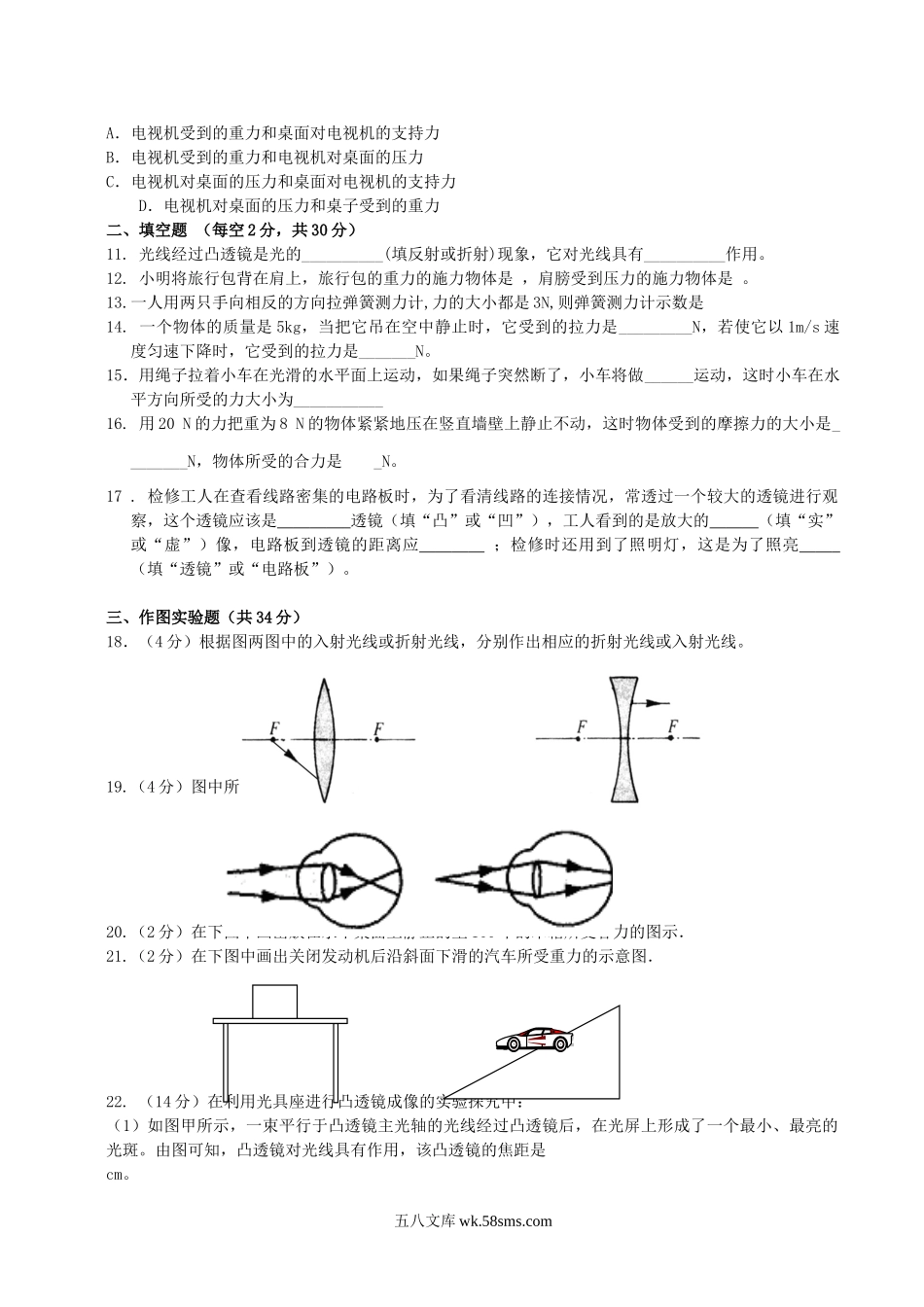 2020-2021学年甘肃省张掖市临泽县八年级下学期期中物理试题及答案.doc_第2页