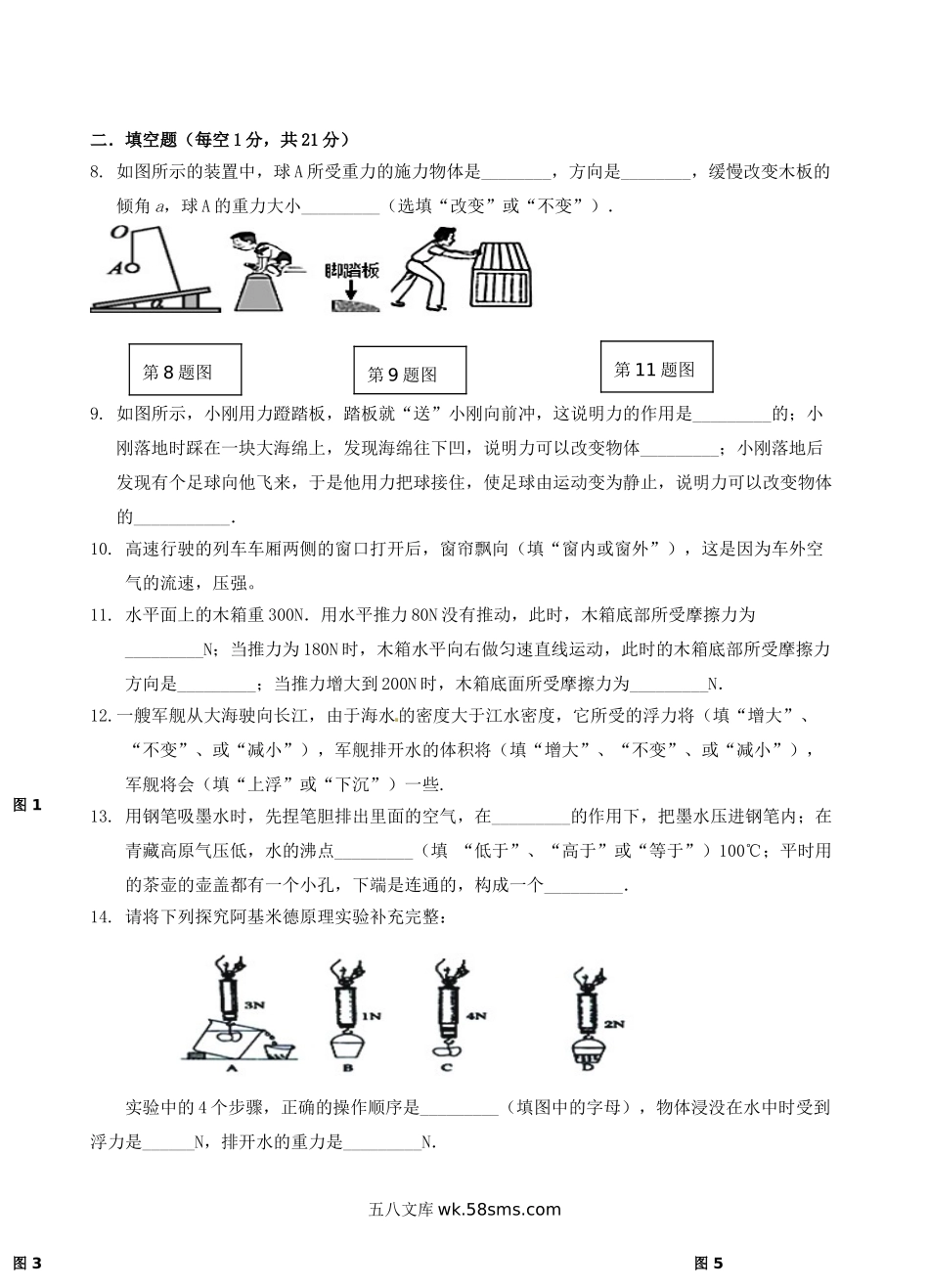 2020-2021学年广东省韶关市新丰县八年级下学期期中物理试题及答案.doc_第2页