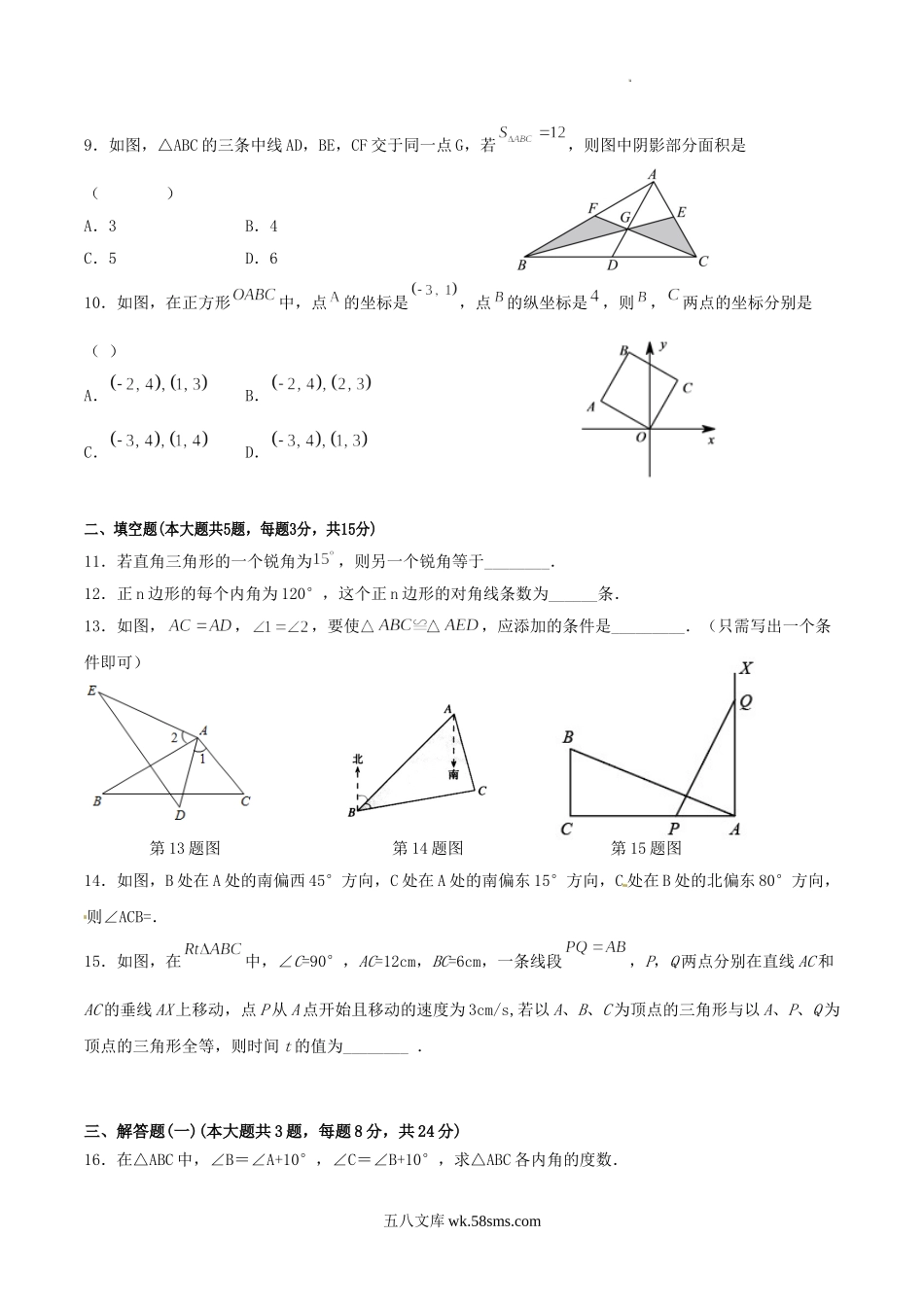 2022-2023学年广东省惠州市八年级上学期第一次月考数学试题及答案.doc_第2页