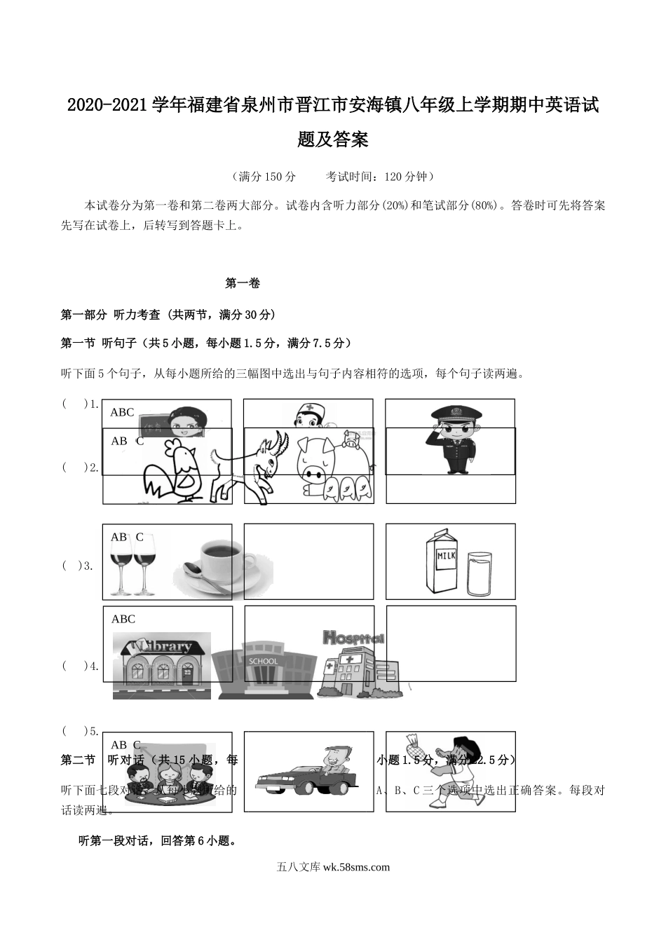 2020-2021学年福建省泉州市晋江市安海镇八年级上学期期中英语试题及答案.doc_第1页