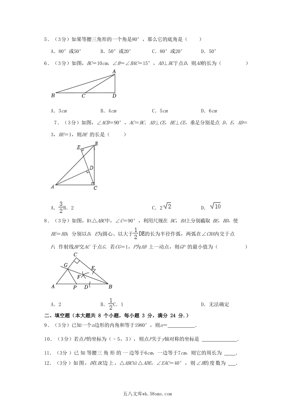 2023-2024学年山东省滨州市博兴县八年级上学期期中数学试题及答案.doc_第2页