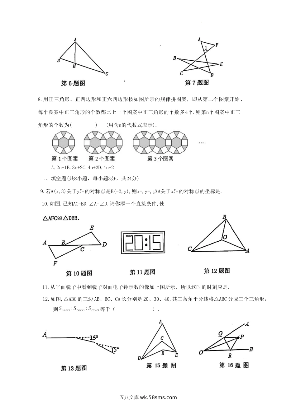 2020-2021学年湖北省黄冈市红安县八年级上学期期中数学试题及答案.doc_第2页