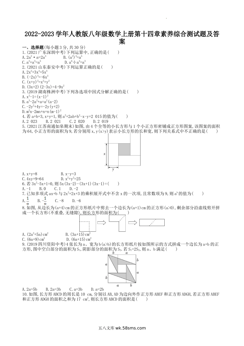 2022-2023学年人教版八年级数学上册第十四章素养综合测试题及答案.doc_第1页