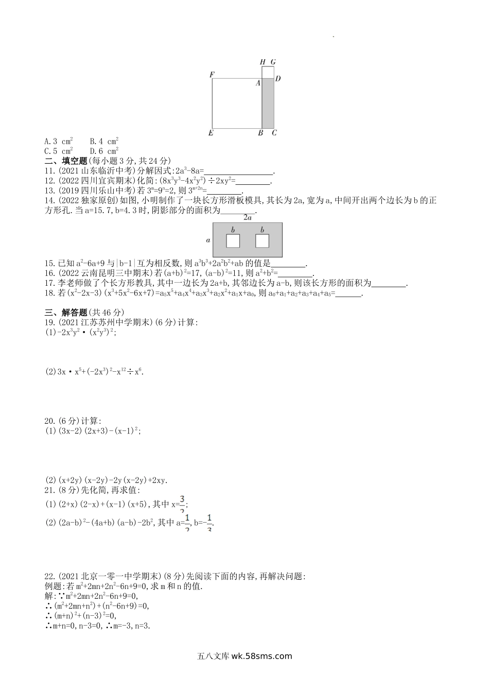 2022-2023学年人教版八年级数学上册第十四章素养综合测试题及答案.doc_第2页