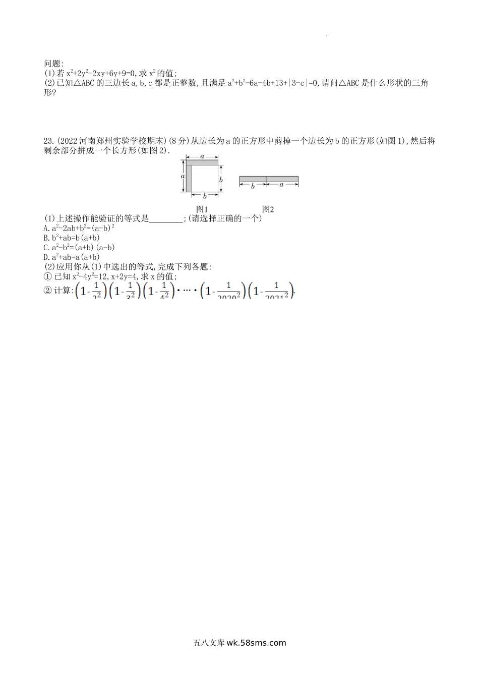 2022-2023学年人教版八年级数学上册第十四章素养综合测试题及答案.doc_第3页