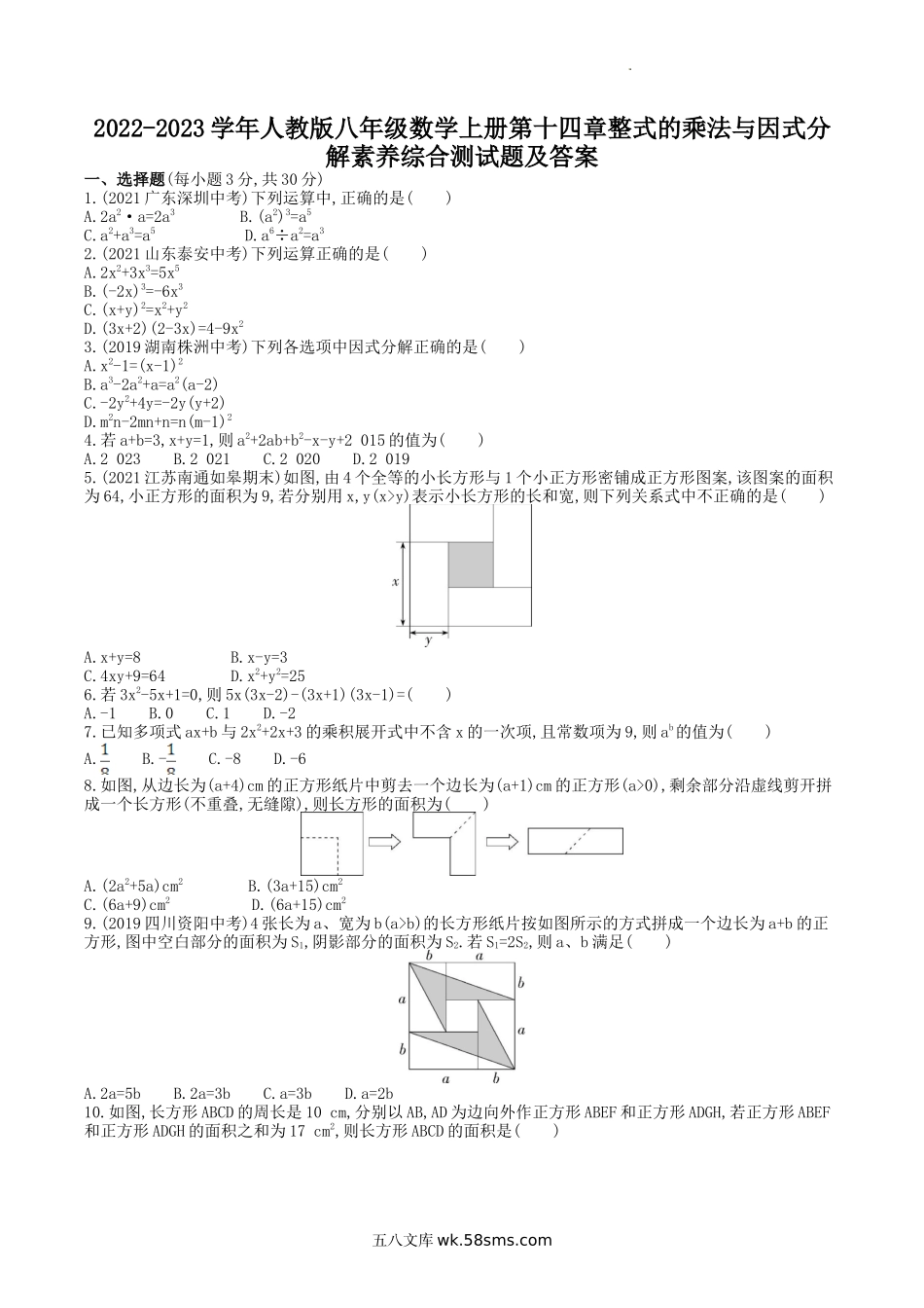 2022-2023学年人教版八年级数学上册第十四章整式的乘法与因式分解素养综合测试题及答案.doc_第1页