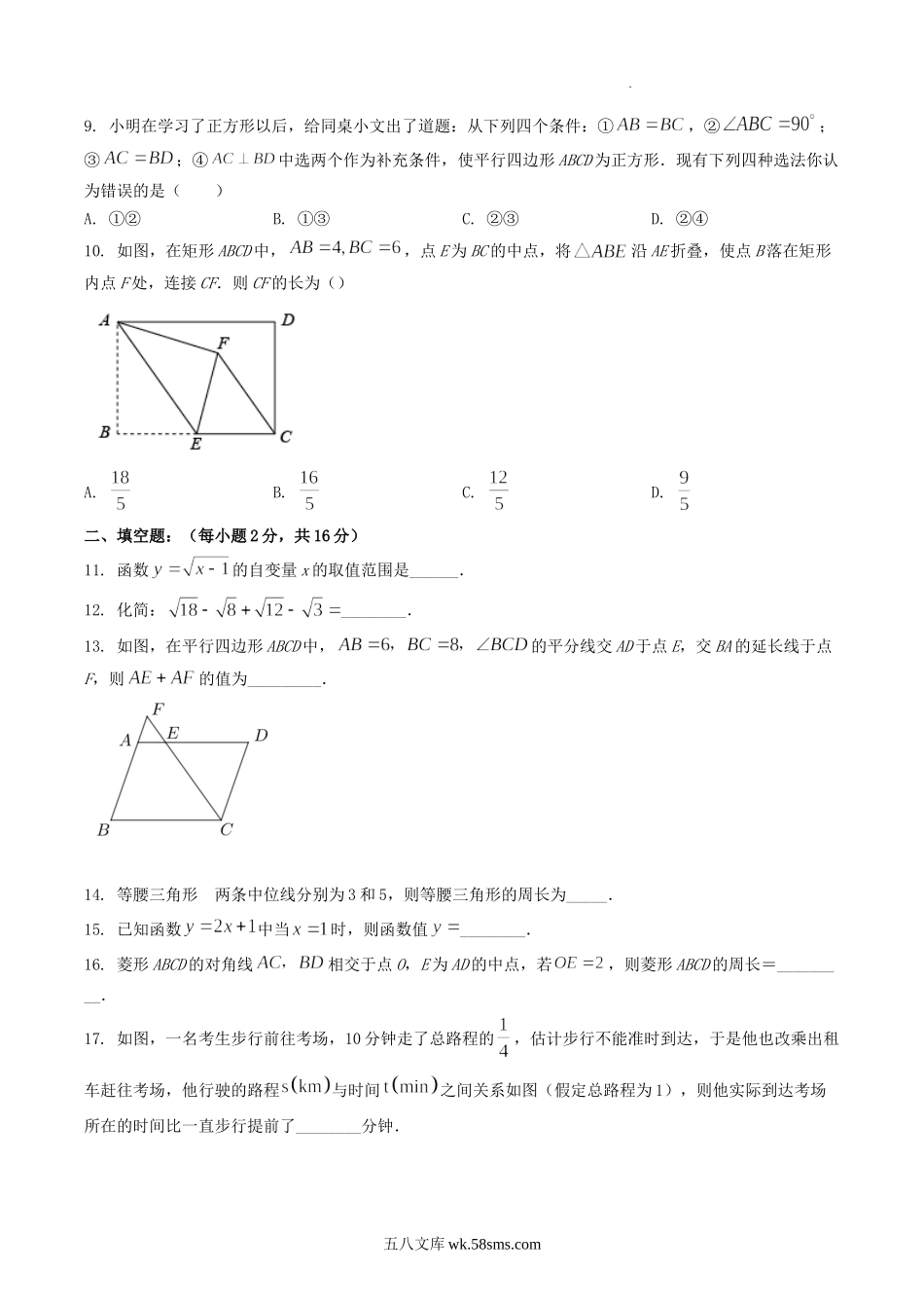 2021-2022学年辽宁省铁岭市铁岭县八年级下学期期中数学试题及答案.doc_第2页