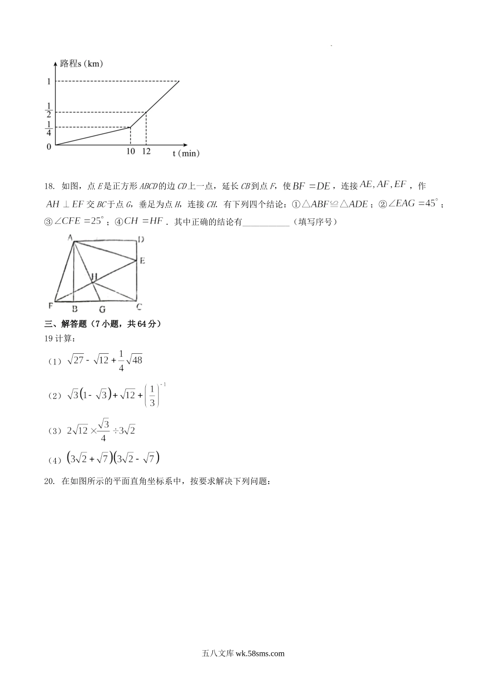 2021-2022学年辽宁省铁岭市铁岭县八年级下学期期中数学试题及答案.doc_第3页