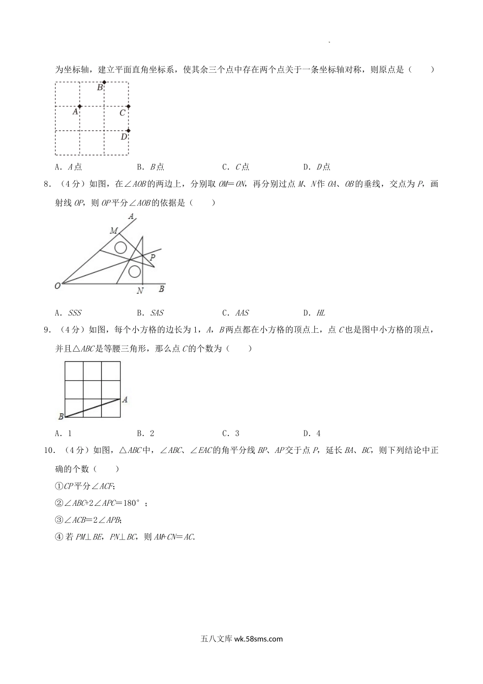 2023-2024学年福建省福州市台江区八年级上学期期中数学试题及答案.doc_第2页