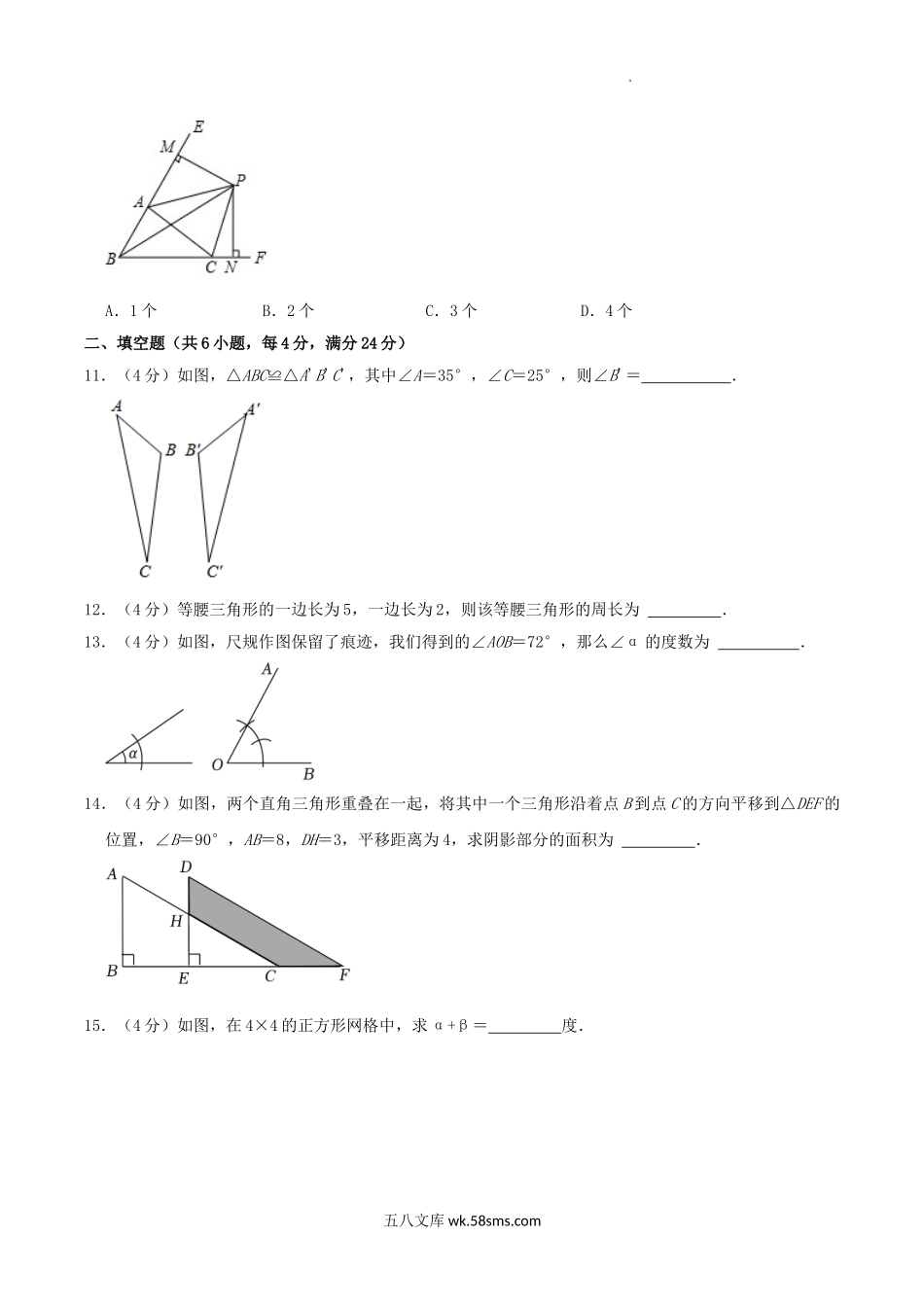 2023-2024学年福建省福州市台江区八年级上学期期中数学试题及答案.doc_第3页