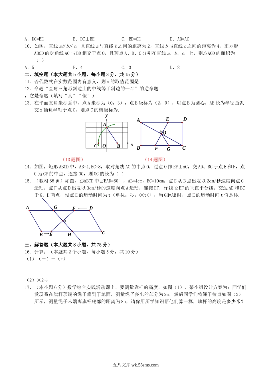 2020-2021学年山西省大同市浑源县八年级下学期期中数学试题及答案.doc_第2页