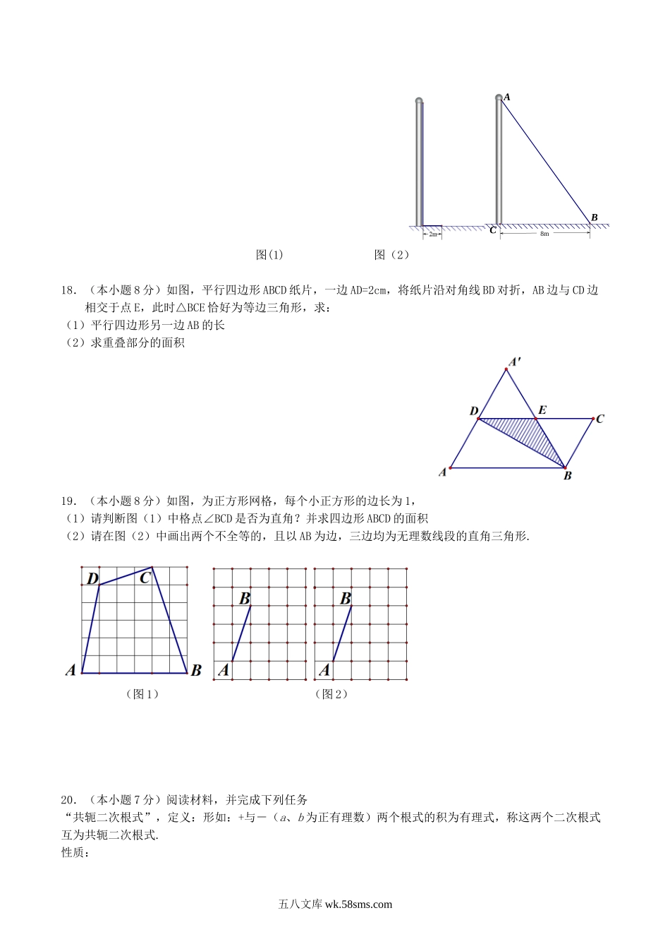 2020-2021学年山西省大同市浑源县八年级下学期期中数学试题及答案.doc_第3页