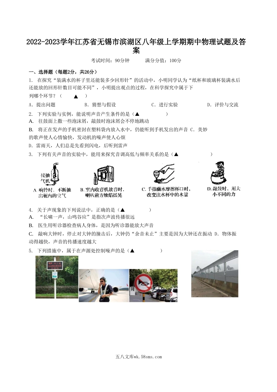 2022-2023学年江苏省无锡市滨湖区八年级上学期期中物理试题及答案.doc_第1页