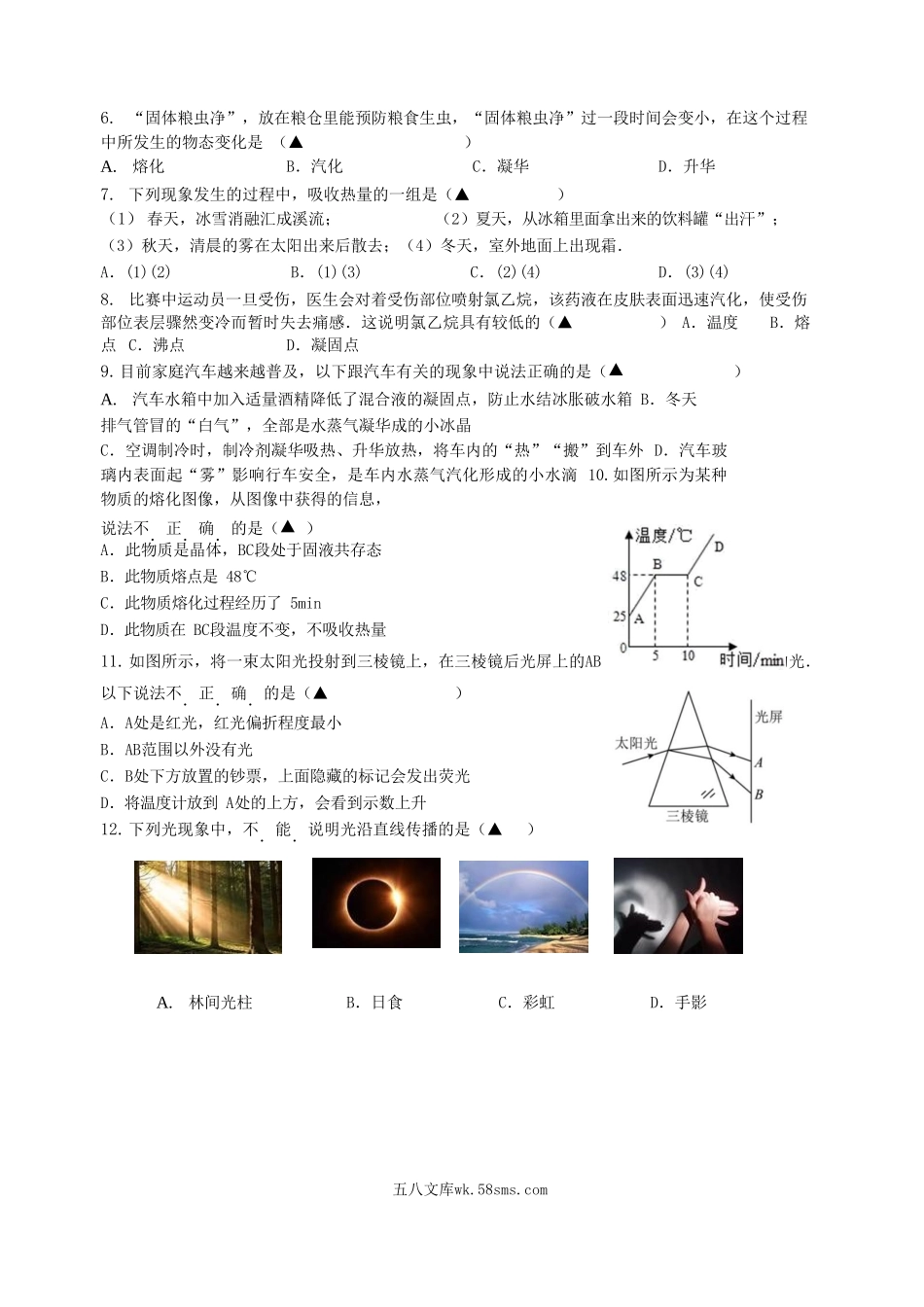 2022-2023学年江苏省无锡市滨湖区八年级上学期期中物理试题及答案.doc_第3页