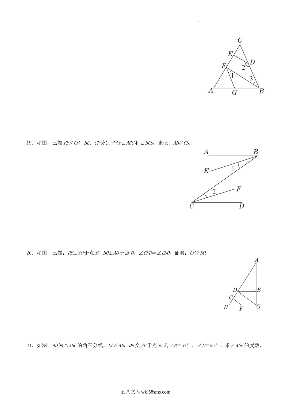 2022-2023学年北师大版八年级数学上册第七章平行线的证明单元测试题及答案.doc_第3页