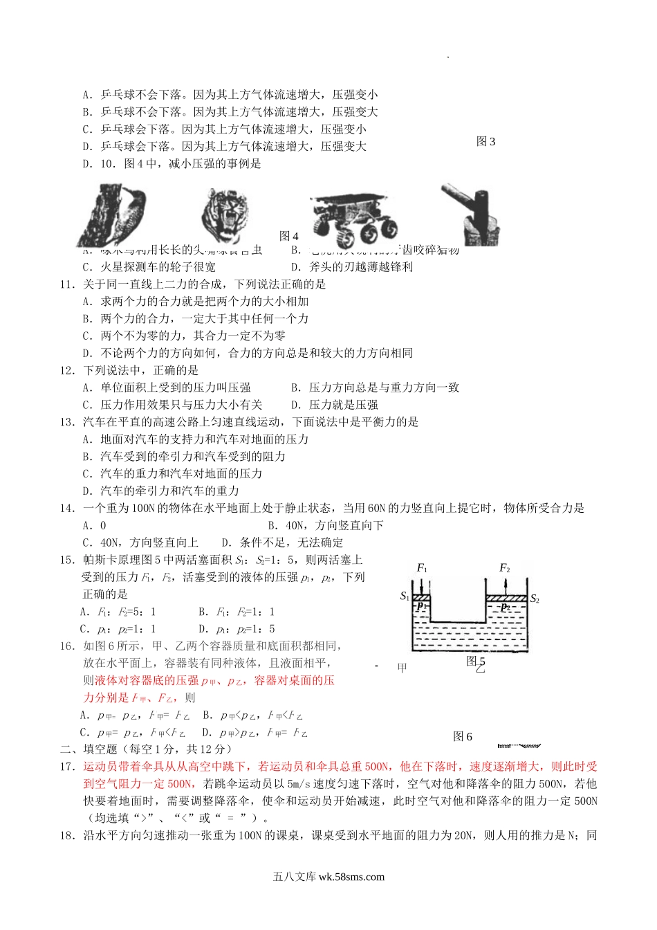 2021-2022学年福建省三明市将乐县八年级下学期期中物理试题及答案.doc_第2页