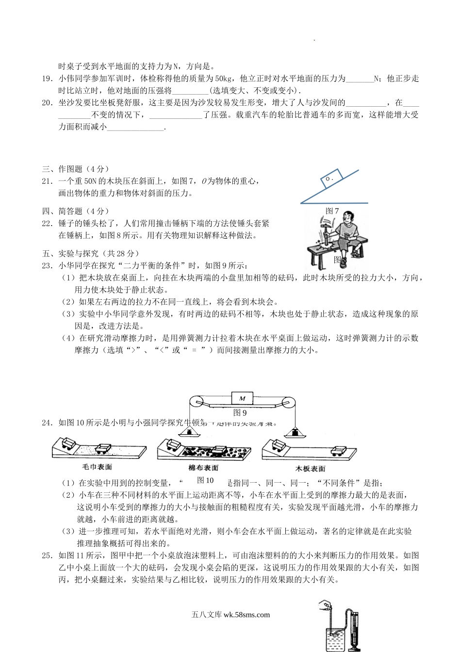 2021-2022学年福建省三明市将乐县八年级下学期期中物理试题及答案.doc_第3页