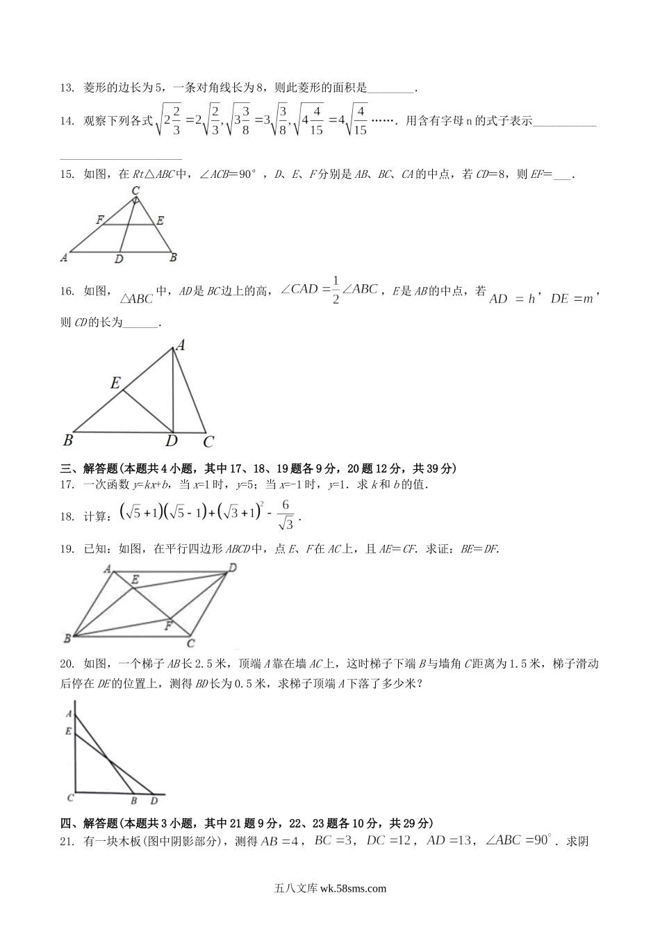 2021-2022学年辽宁省大连市金普新区八年级下学期期中数学试题及答案.doc_第2页