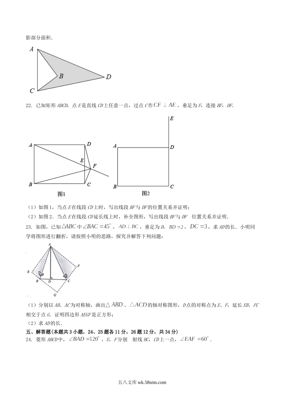 2021-2022学年辽宁省大连市金普新区八年级下学期期中数学试题及答案.doc_第3页