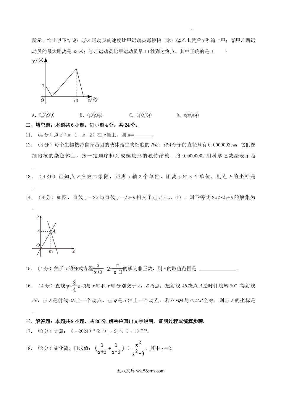 2023-2024学年福建省泉州市南安市八年级下学期期中数学试题及答案.doc_第3页