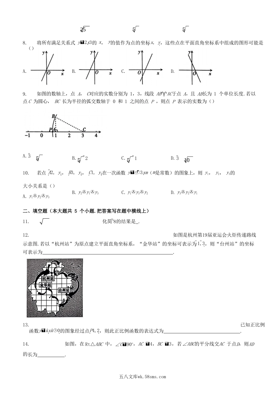 2023-2024学年山西省太原市八年级上学期期中数学试题及答案.doc_第2页