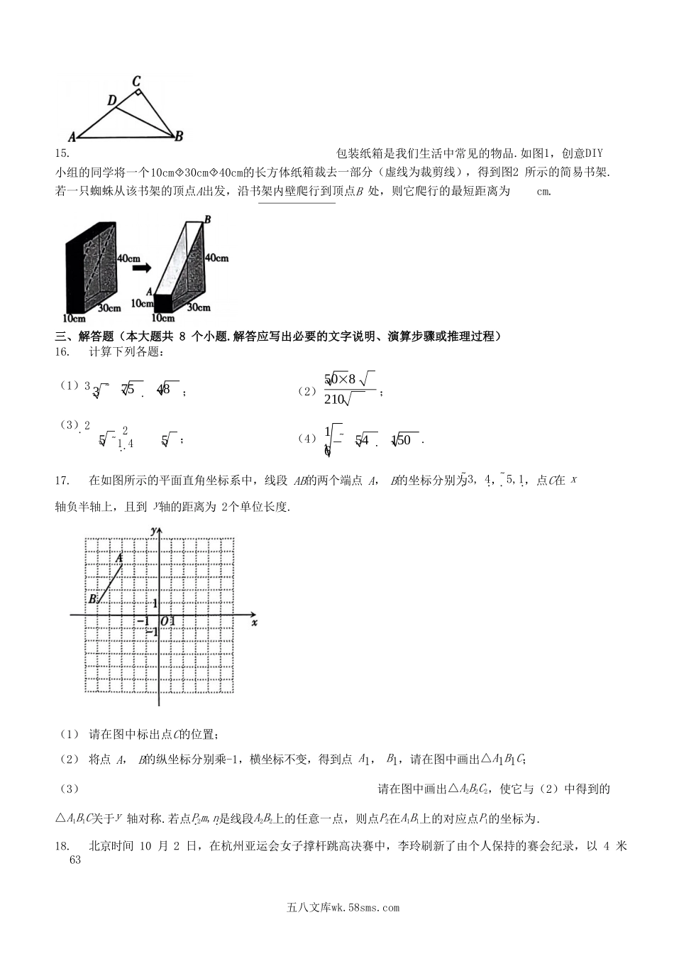 2023-2024学年山西省太原市八年级上学期期中数学试题及答案.doc_第3页