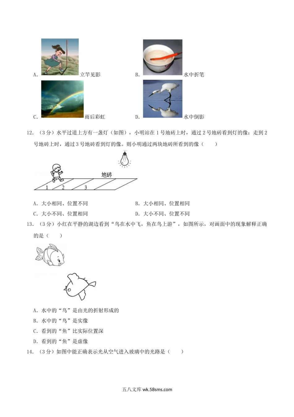 2021-2022学年山东省临沂市兰陵县八年级上学期期中物理试题及答案.doc_第3页