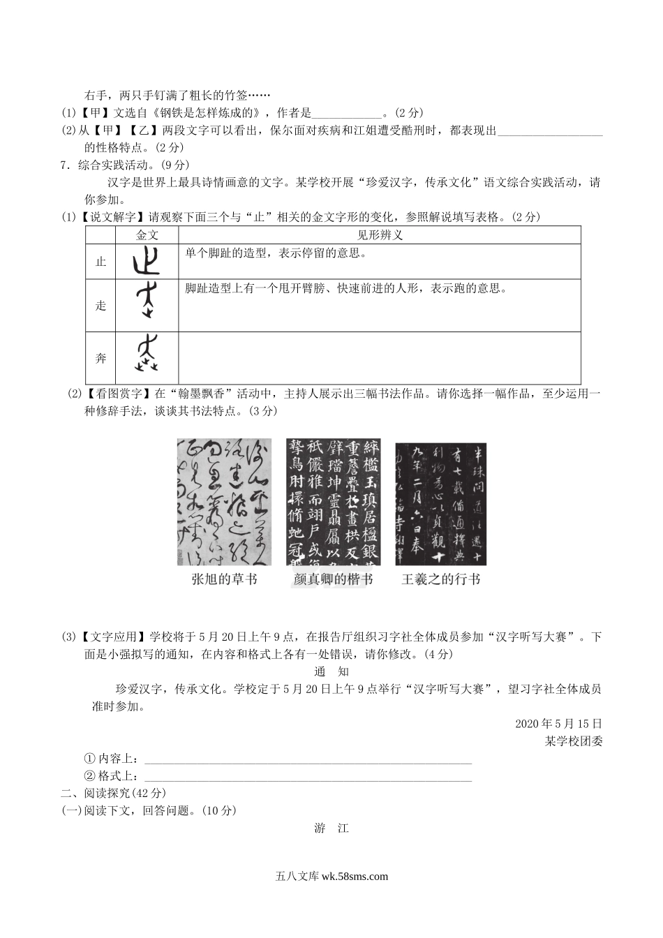 2020-2021学年部编版八年级语文下册第五单元达标测试卷及答案.doc_第2页