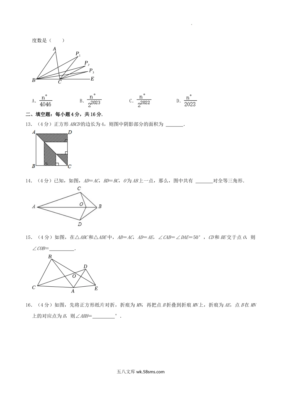 2023-2024学年贵州省遵义市绥阳县八年级上学期期中数学试题及答案.doc_第3页