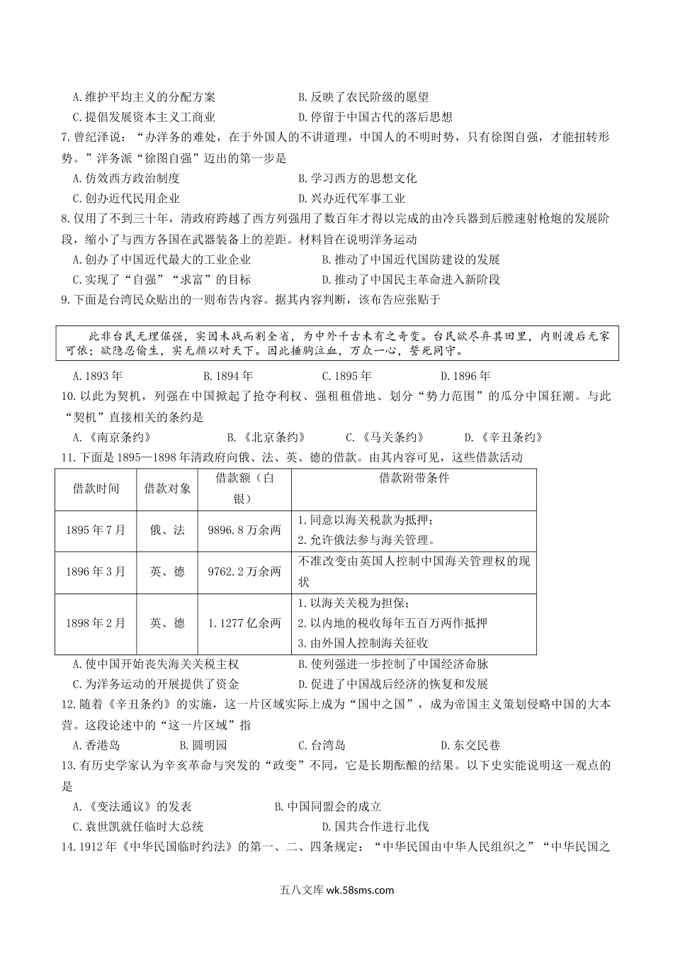 2022-2023学年河北省保定市高碑店市八年级上学期期末历史试题及答案.doc_第2页