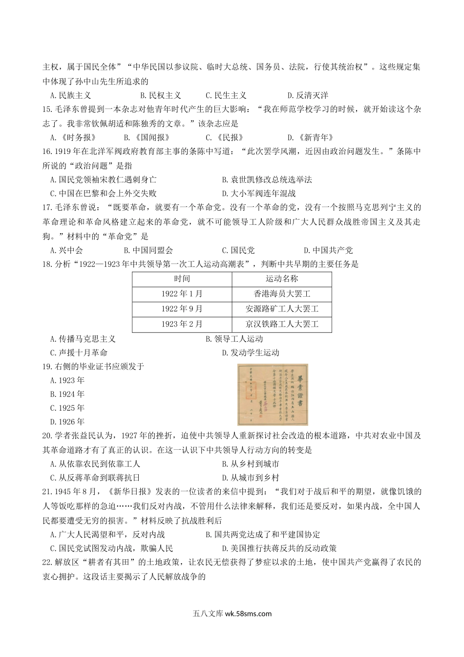 2022-2023学年河北省保定市高碑店市八年级上学期期末历史试题及答案.doc_第3页