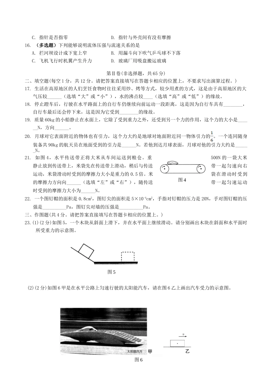 2023-2024学年广西南宁市横县八年级下学期期中物理试题及答案.doc_第3页