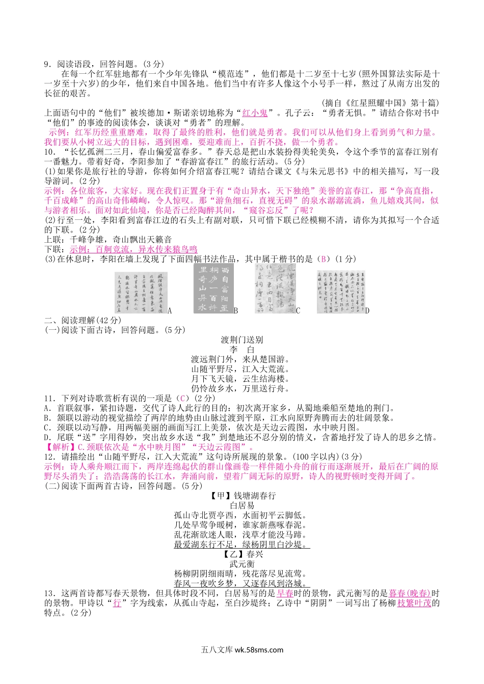 2022年部编版八年级语文上册第三单元检测试题及答案.doc_第2页