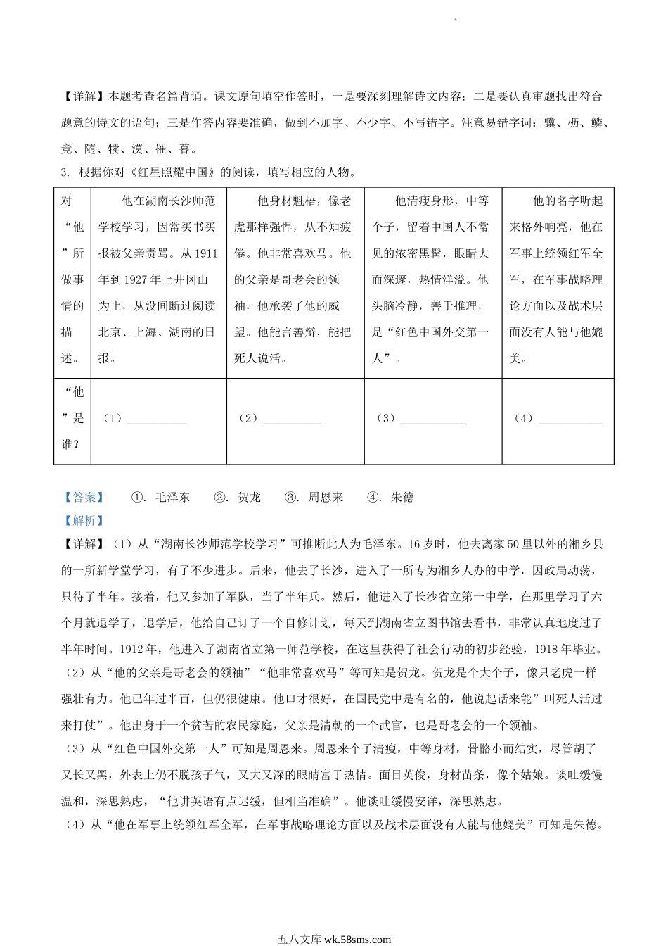 2022-2023学年河南省新乡市卫辉市八年级上学期期中语文试题及答案.doc_第3页