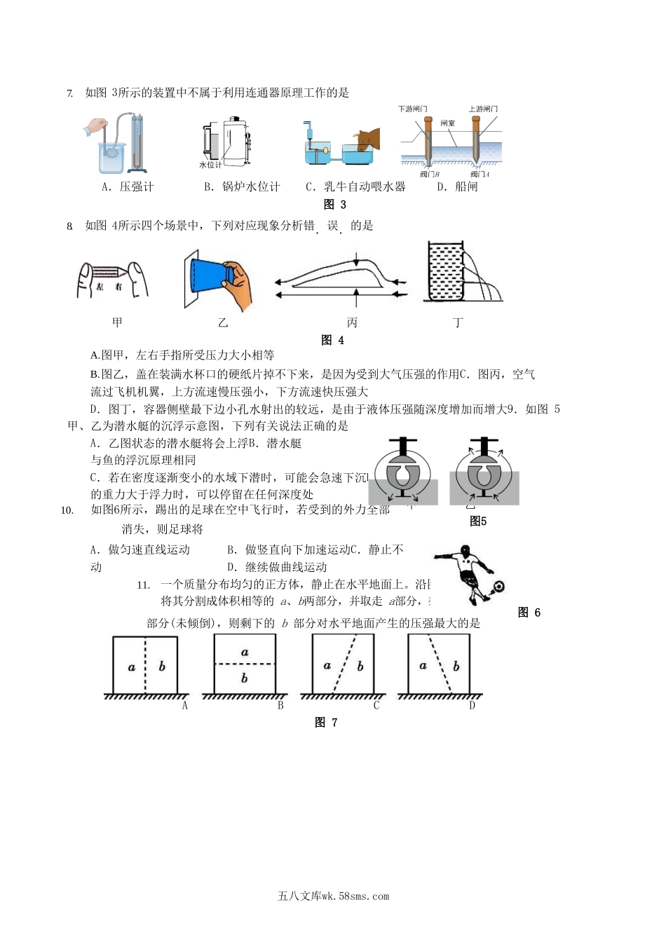 2022-2023学年福建省三明市尤溪县八年级下学期期中物理试题及答案.doc_第2页