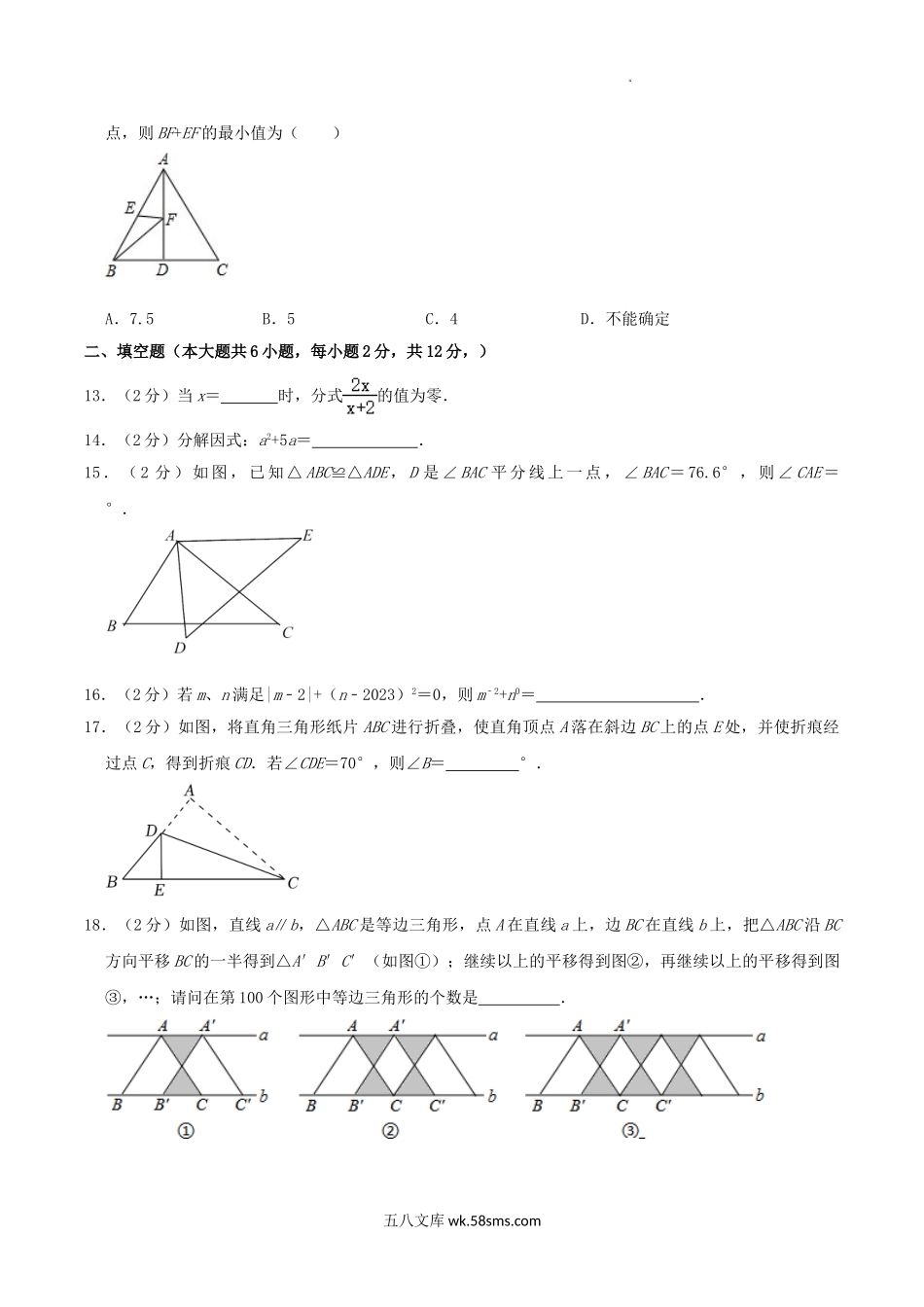 2023-2024学年广西贵港市桂平市八年级上学期期中数学试题及答案.doc_第3页