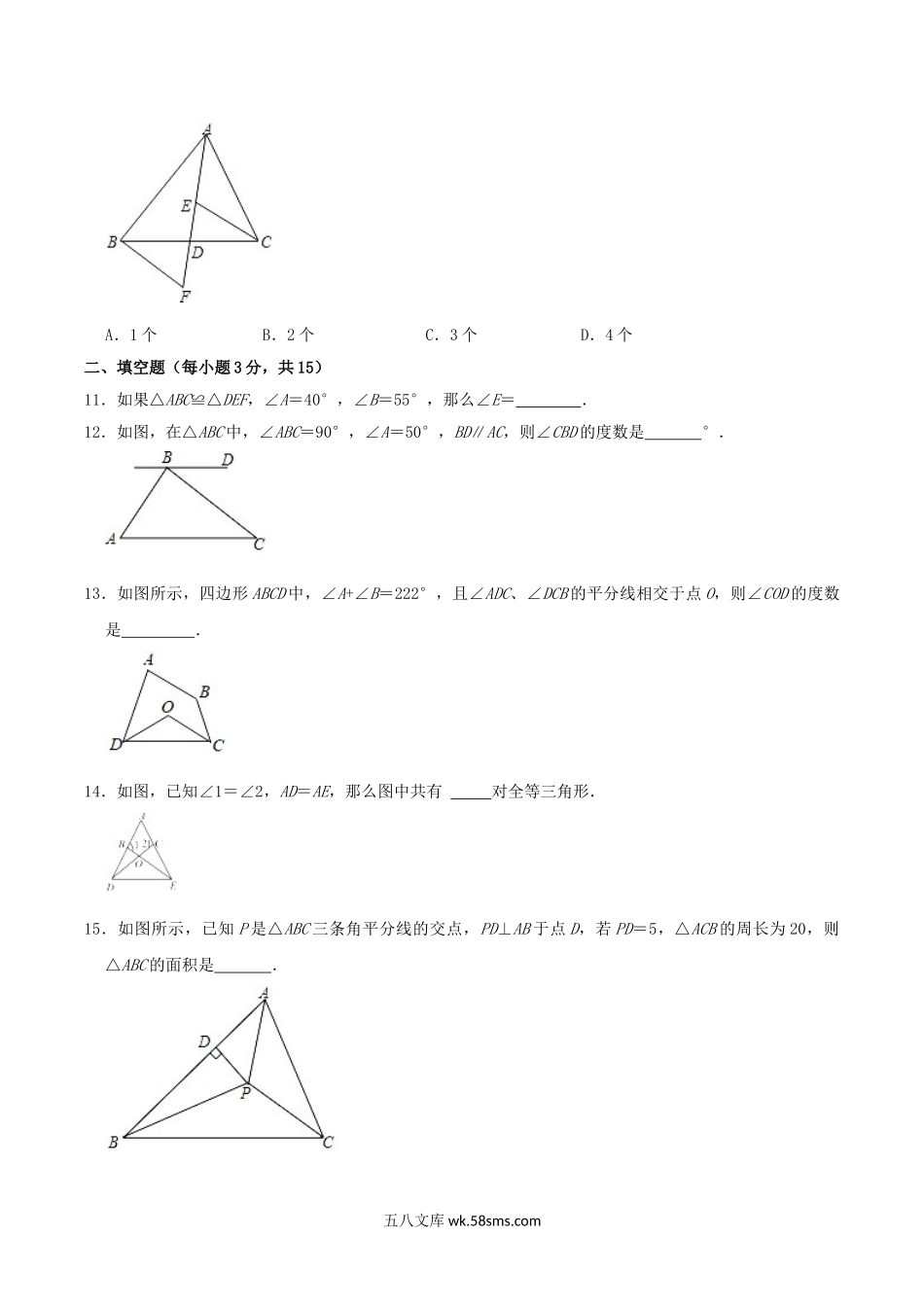 2021-2022学年河南省信阳市浉河区八年级上学期期中数学试题及答案.doc_第3页