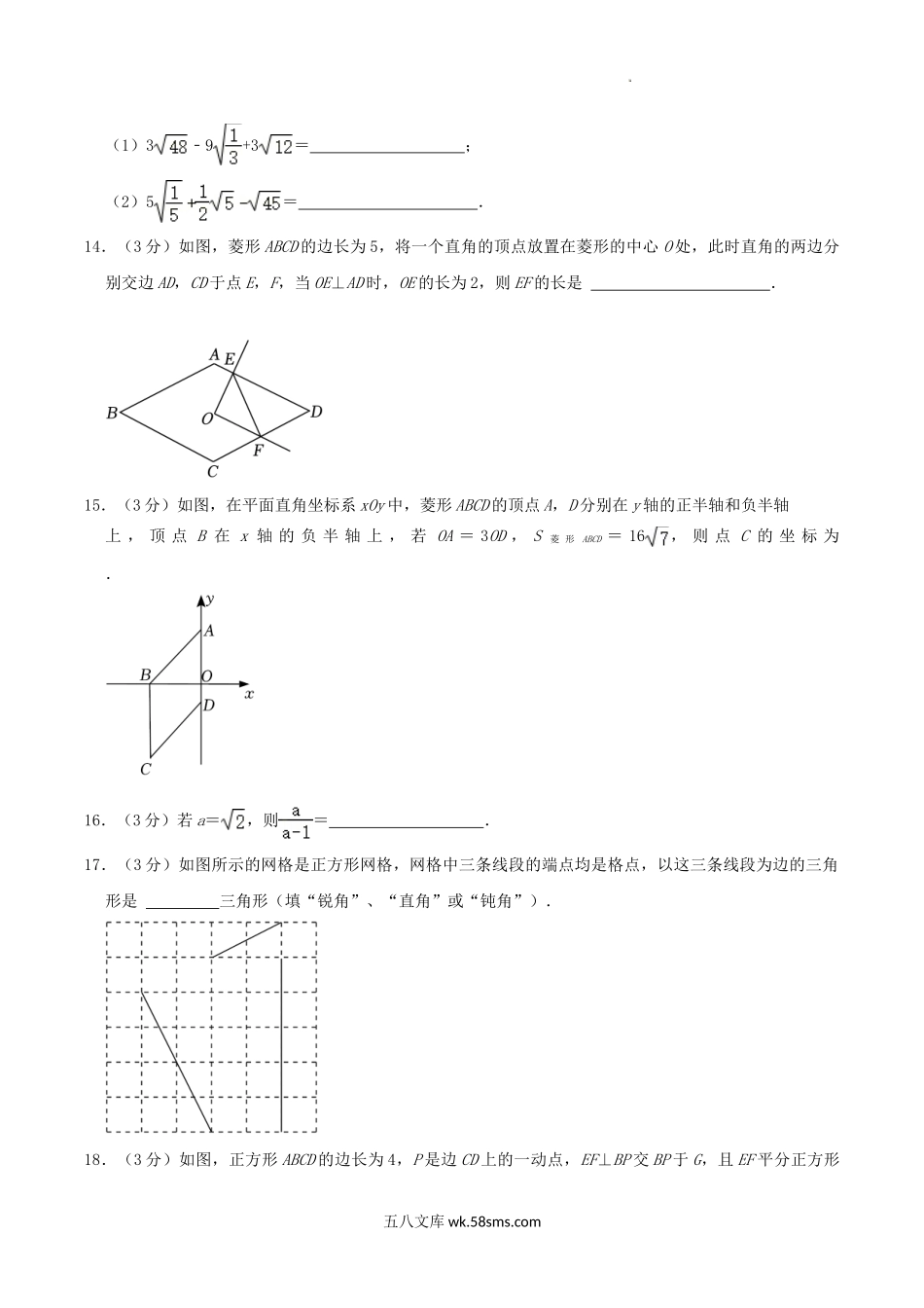 2022-2023学年河北省保定市八年级下学期期中数学试题及答案.doc_第3页