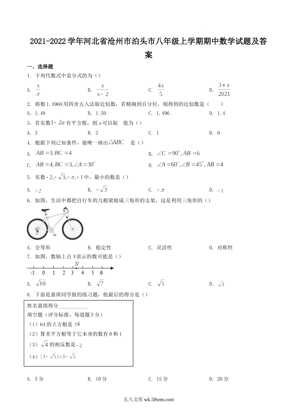 2021-2022学年河北省沧州市泊头市八年级上学期期中数学试题及答案.doc_第1页