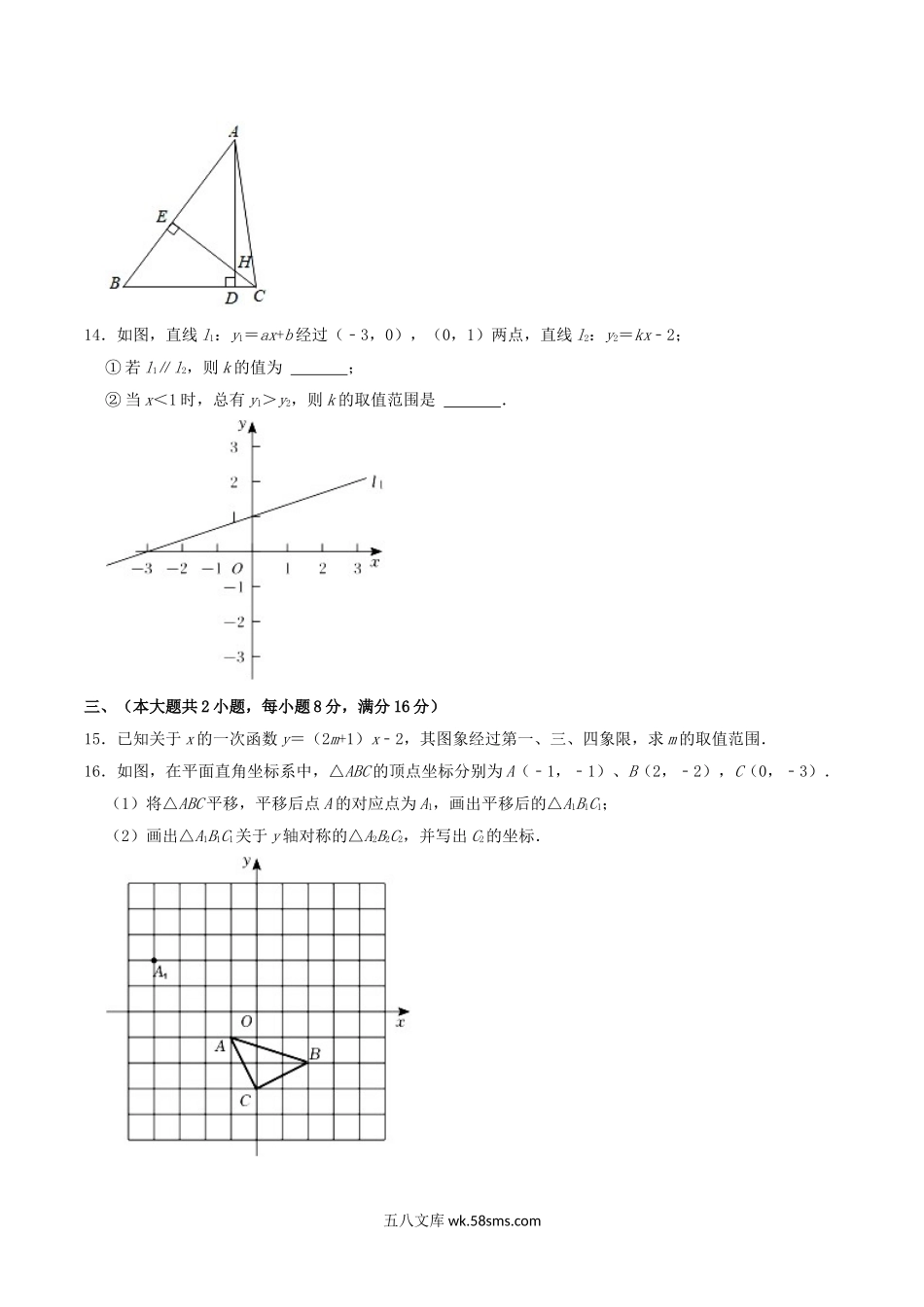 2021-2022学年安徽省合肥市瑶海区八年级上学期期末数学试题及答案.doc_第3页