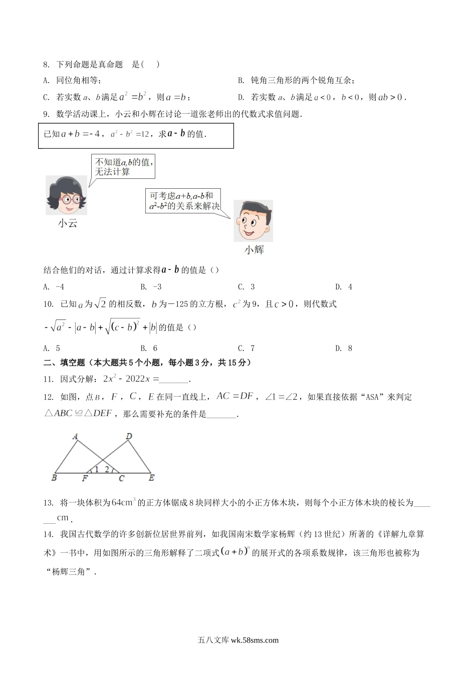 2021-2022学年山西省临汾市八年级上学期期中数学试题及答案.doc_第2页