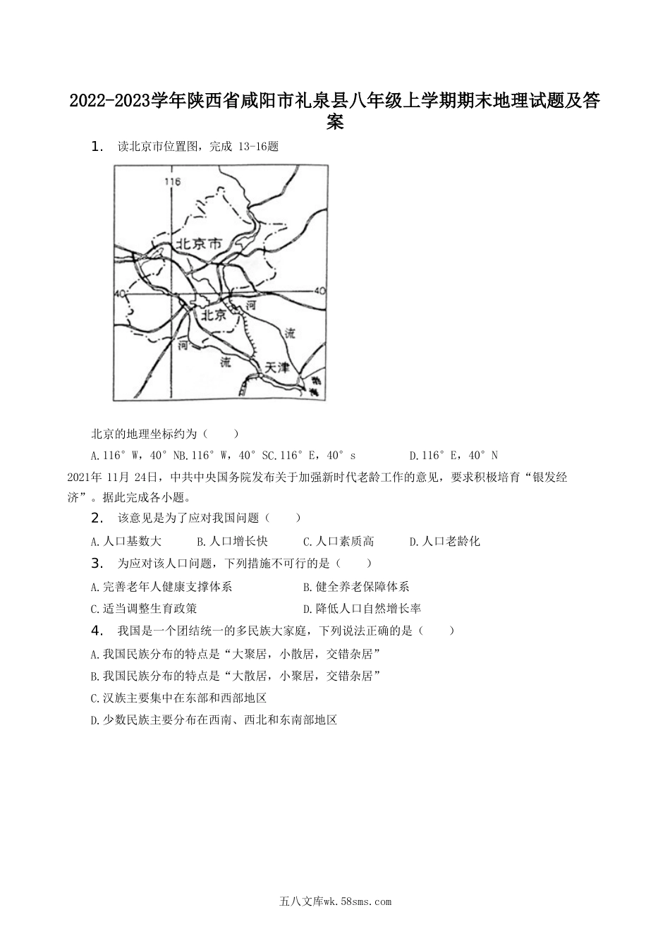 2022-2023学年陕西省咸阳市礼泉县八年级上学期期末地理试题及答案.doc_第1页