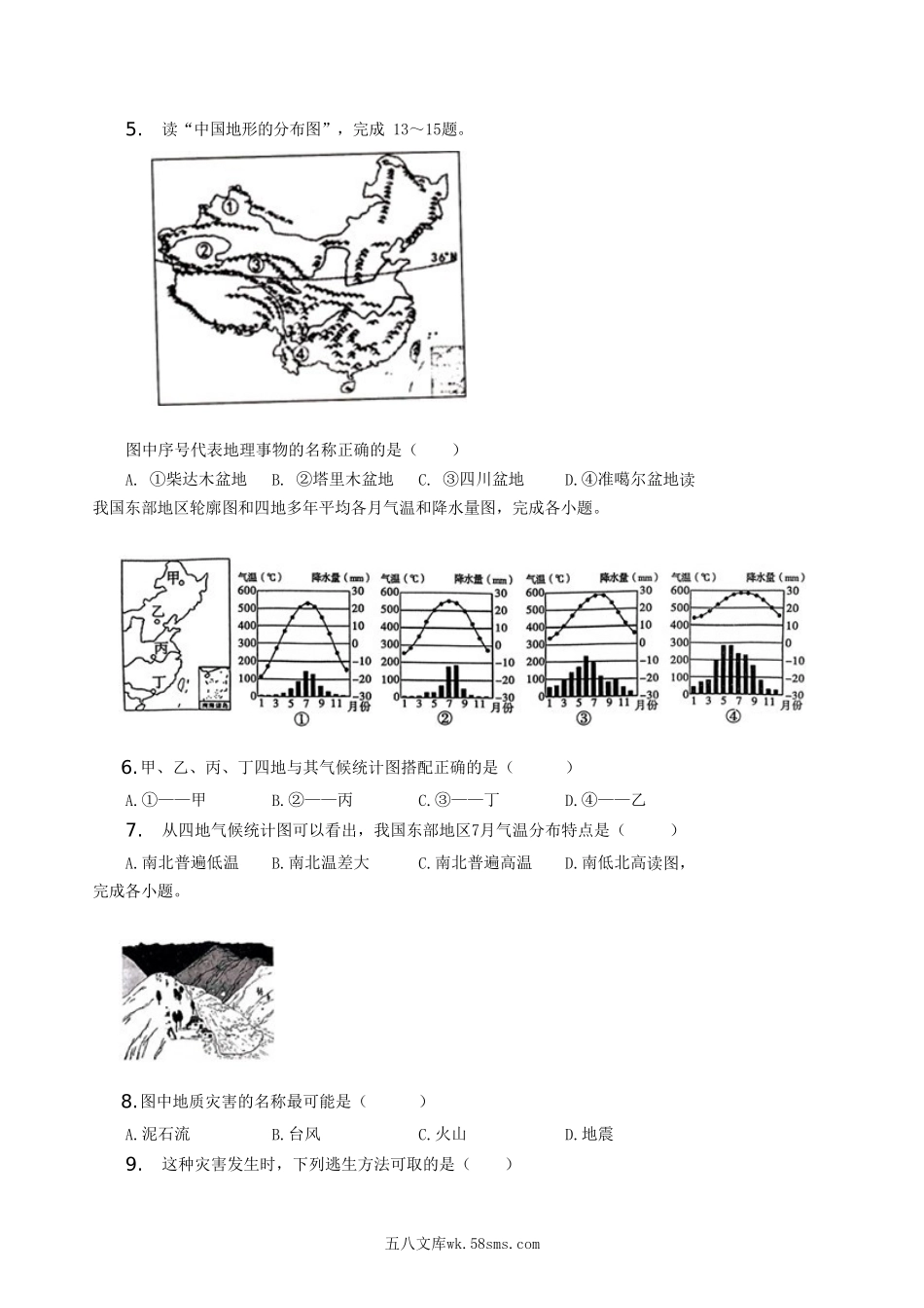 2022-2023学年陕西省咸阳市礼泉县八年级上学期期末地理试题及答案.doc_第2页