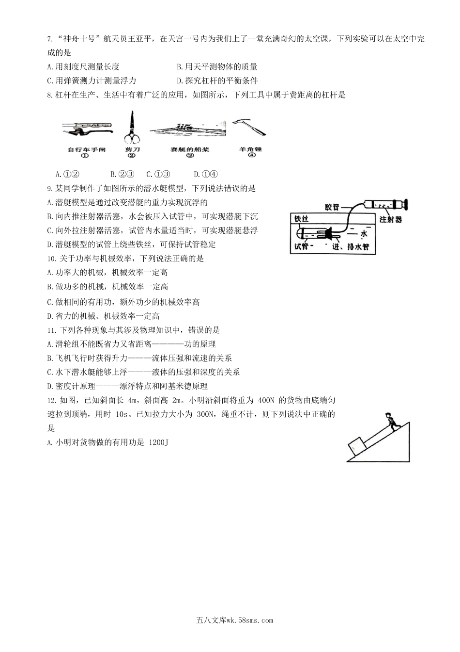 2022-2023学年河南省洛阳市宜阳县八年级下学期期末物理试题及答案.doc_第2页