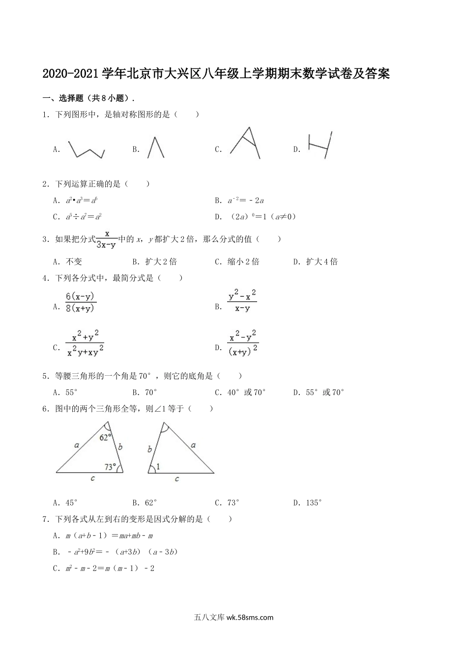 2020-2021学年北京市大兴区八年级上学期期末数学试卷及答案.doc_第1页