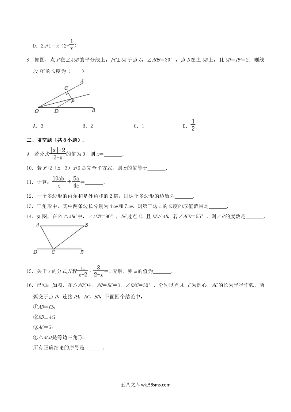 2020-2021学年北京市大兴区八年级上学期期末数学试卷及答案.doc_第2页