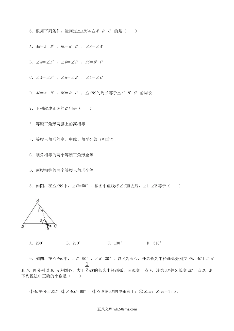 2020-2021学年河南省周口市西华县八年级上学期期中数学试题及答案.doc_第2页