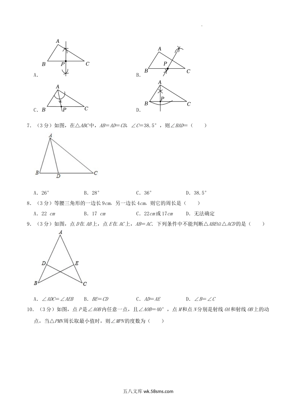 2021-2022学年广西柳州市鹿寨县八年级上学期期中数学试题及答案.doc_第2页