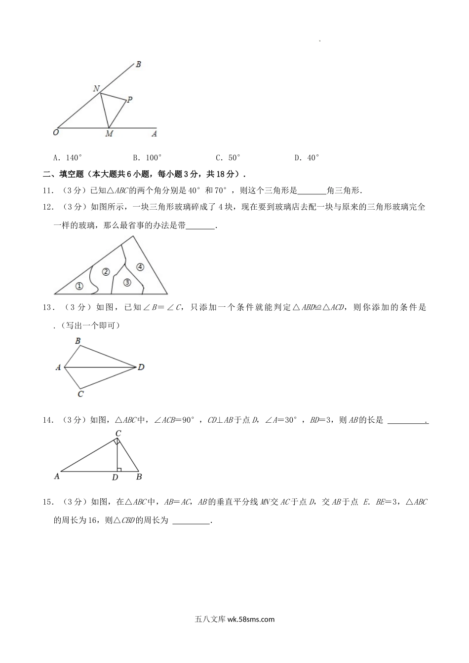 2021-2022学年广西柳州市鹿寨县八年级上学期期中数学试题及答案.doc_第3页