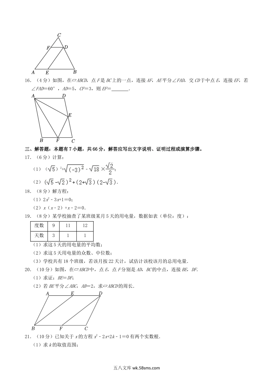 2022-2023学年浙江省杭州市临平区八年级下学期期中数学试题及答案.doc_第3页